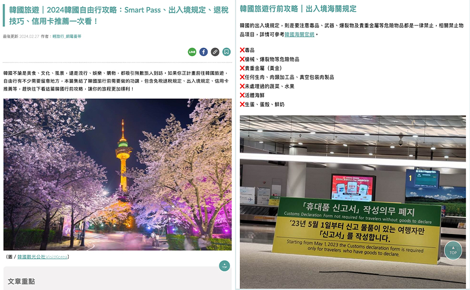 旅遊生活資訊